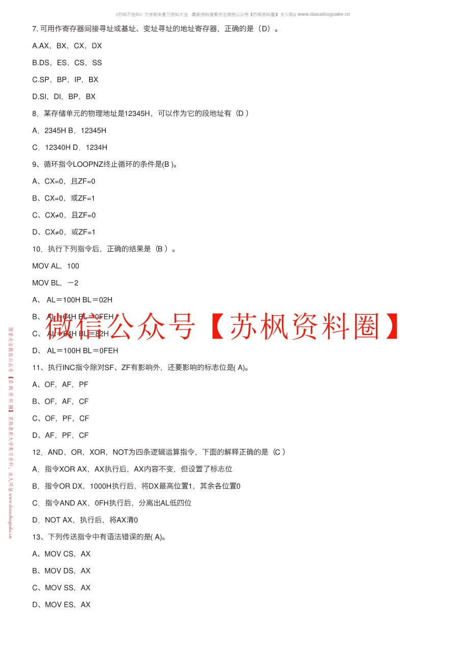 汇编语言程序设计